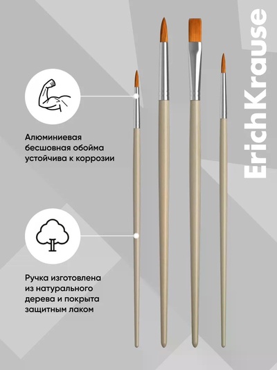 Набор кистей 4 штуки ErichKrause Sport DNA