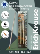Набор кистей 4 штуки ErichKrause Magic Pet - Фото 1
