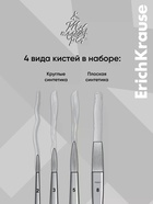 Набор кистей 4 штуки ErichKrause Magic Pet  (артикул 10999502)  большой выбор товаров оптом и в розницу по низким ценам с доставкой