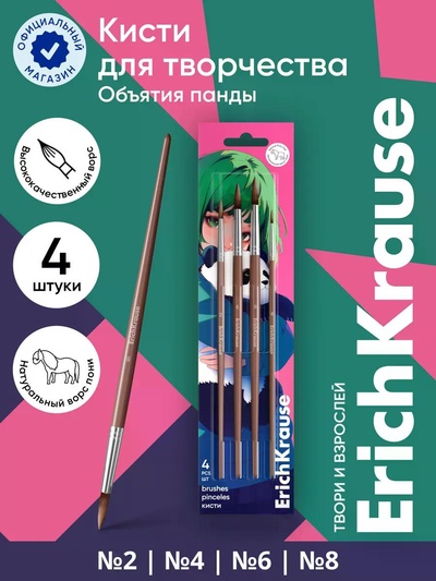 Набор кистей 4 штуки ErichKrause Panda Hugs