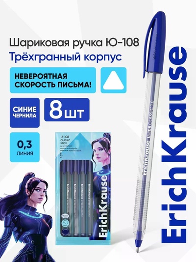 Набор ручек шариковых 8 штук, ErichKrause U-108 Stick Classic, узел 1 мм, Ultra Glide, синий