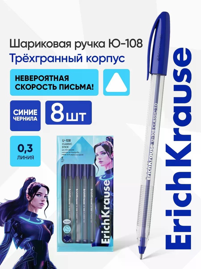Набор ручек шариковых 8 штук, ErichKrause U-108 Stick Classic, узел 1 мм, Ultra Glide, синий