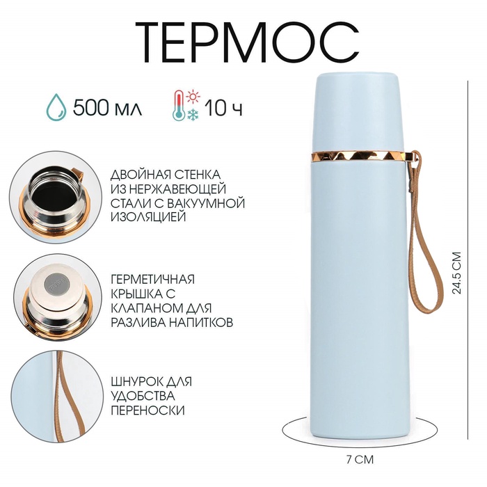 УЦЕНКА Термос TAKE IT EASY «Гильза. Эвит», 500 мл, 24.5×7 см, с кружкой, сохраняет тепло 10 ч, нержавеющая сталь, голубой - Фото 1