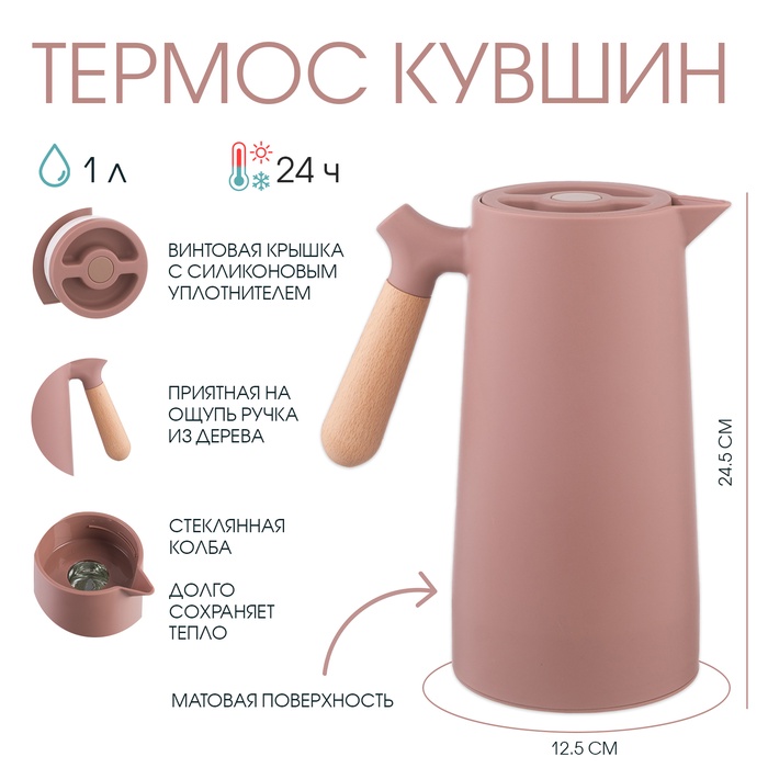 УЦЕНКА Термос - кувшин 1 л, сохраняет тепло 24 ч, 24.5 х 12.5 см, розовый - Фото 1