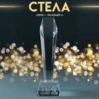 УЦЕНКА Сувенир стекло стела "Приз - Ты номер 1" 8×8×22 см - Фото 1