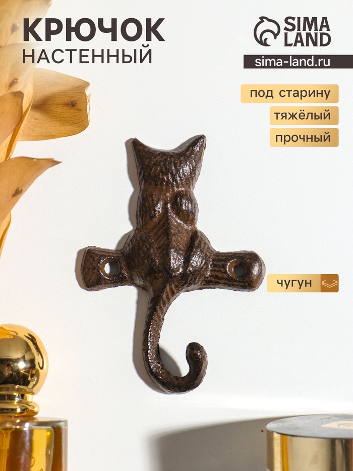 Крючок настенный «Котёнок», ключница декоративная, чугун, 7.2×1.8×10 см - Фото 1