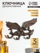 Крючки настенные «Орёл на ветке», ключница декоративная, чугун, 17×12.5×2 см - Фото 1