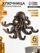 Крючки настенные «Осьминог», ключница декоративная, чугун, 16×3×19 см - Фото 1
