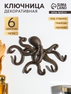 Крючки настенные «Осьминог», ключница декоративная, чугун, 24.8×18.4×2.6 см - Фото 1