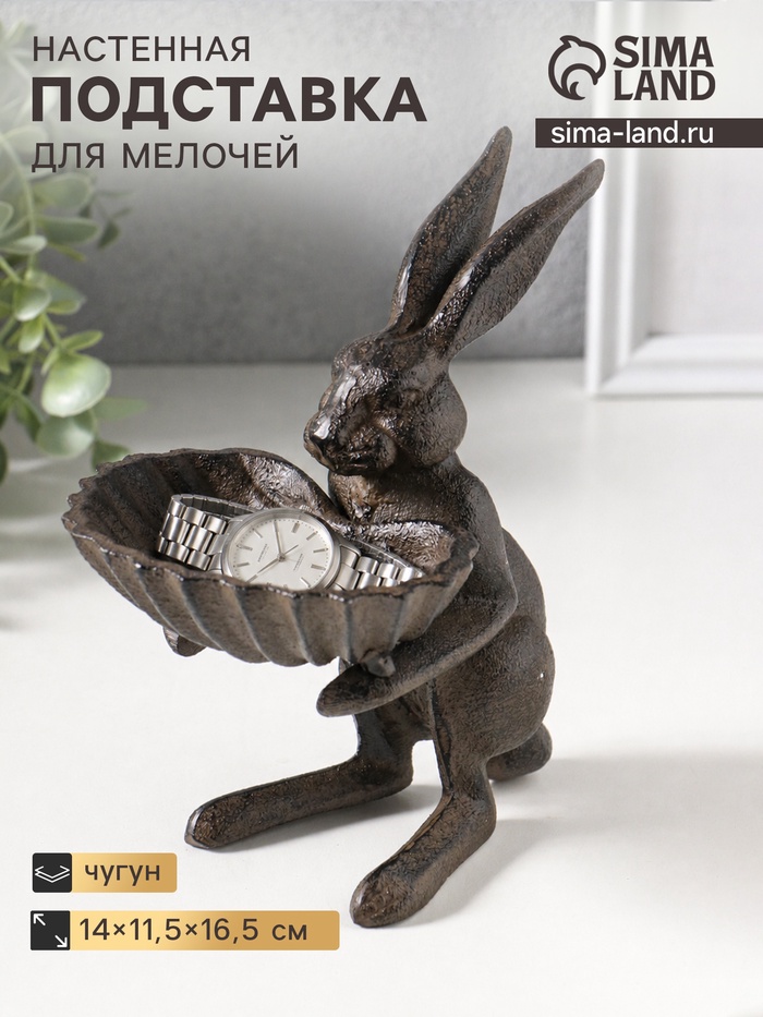 Фигурка - подставка для мелочей, кормушка для птиц «Заяц с ракушкой», чугун, 14×11.5×16.5 см - Фото 1
