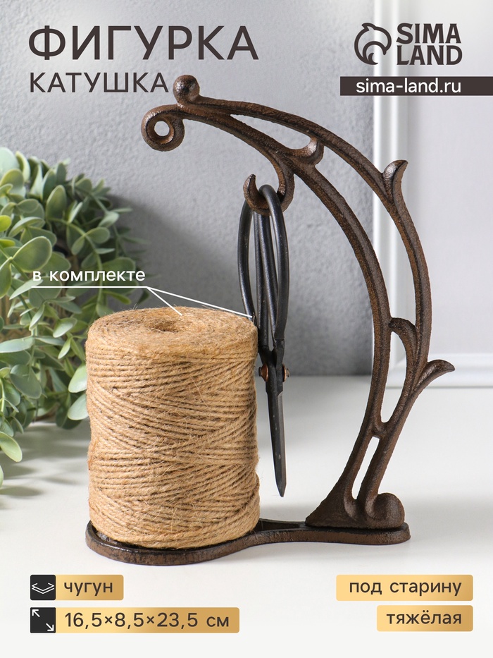 Фигурка - катушка для ниток чугун «Ветвь», с ножницами, 16.5×8.5×23.5 см - Фото 1