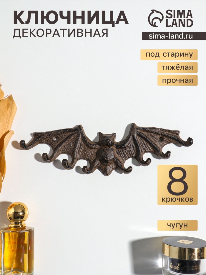 Крючки настенные «Летучая мышь», ключница декоративная, чугун, 24.2×7.5×1.6 - Фото 1