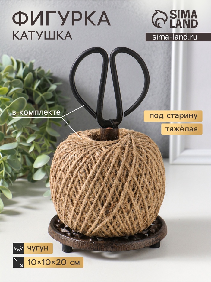 Фигурка - катушка для ниток чугун «Узоры», с ножницами, 13.2×13.2×23 см - Фото 1