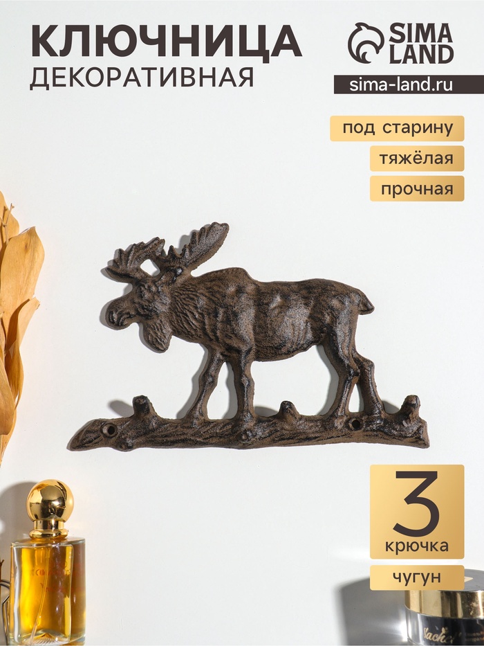 Крючки настенные «Лось на бревне», ключница декоративная, чугун, 23×15×2.2 см - Фото 1