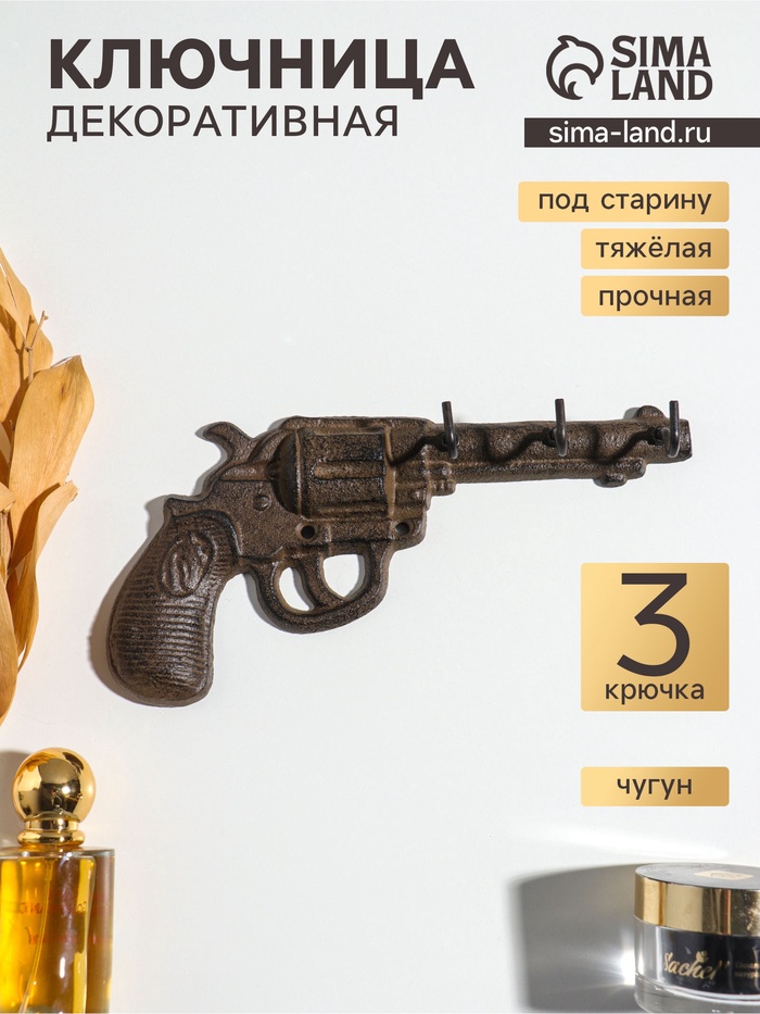 Крючки настенные «Револьвер с барабаном», ключница декоративная, чугун, 22×11×4 см - Фото 1