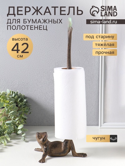Фигурка чугун, держатель для полотенец бумажных «Лягуха», 13.5×15×42 см