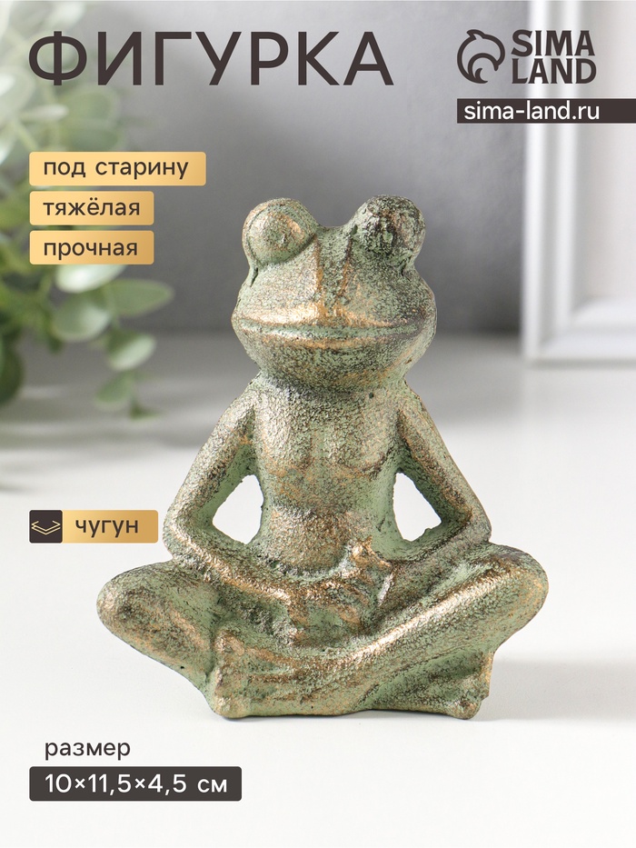 Фигурка чугун «Лягуха - дзен», зелёная патина, 10×11.5×4.5 см - Фото 1