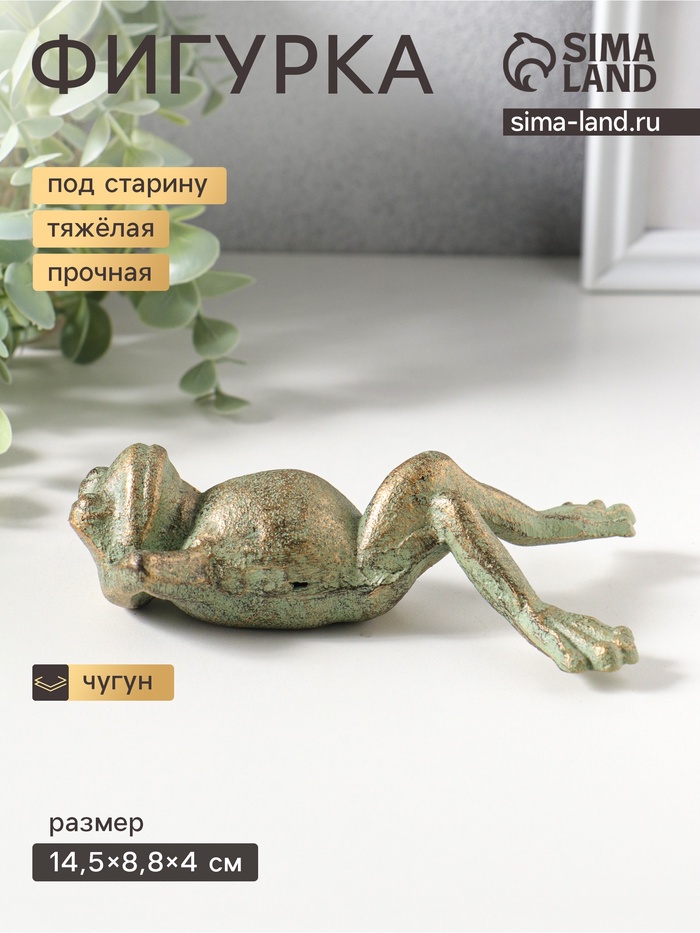 Фигурка чугун «Лягуха на отдыхе», зелёная патина, 14.5×8,,8×4 см - Фото 1