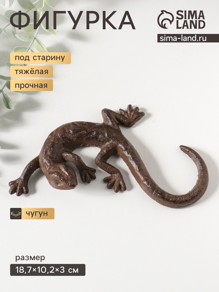 Фигурка чугун «Ящерица», 18.7×10.2×3 см - Фото 1