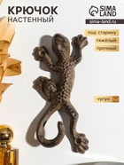 Крючок настенный «Ящерка», ключница декоративная, чугун, 18.8×10×4 см - Фото 1