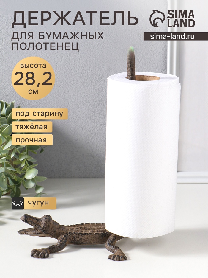 Фигурка чугун, держатель для полотенец бумажных «Крокодил», 20×12×28.2 см - Фото 1