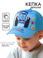 Кепка детская «Синий трактор», размер 52-54 - Фото 1