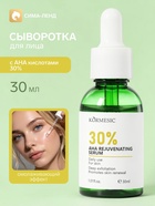Омолаживающая сыворотка KORMESIC с AHA кислотами 30%, 30 мл - Фото 1
