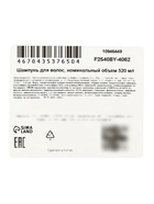 Шампунь парфюмированный для придания объема волосам, 520 мл  (артикул 10946449)  большой выбор товаров оптом и в розницу по низким ценам с доставкой