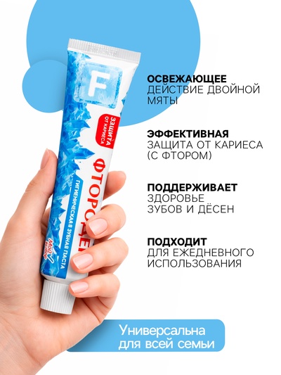 Зубная паста Семейная традиция «Фтородент» двойная мята, 100 г