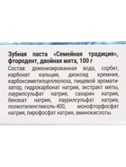 Зубная паста Семейная традиция «Фтородент» двойная мята, 100 г - Фото 8