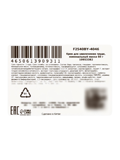 Крем для увеличения груди SADOER, 60 мл
