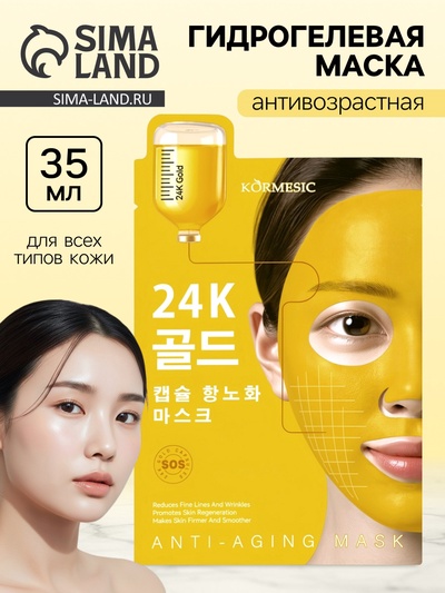Гидрогелевая маска антивозрастная, 35 мл
