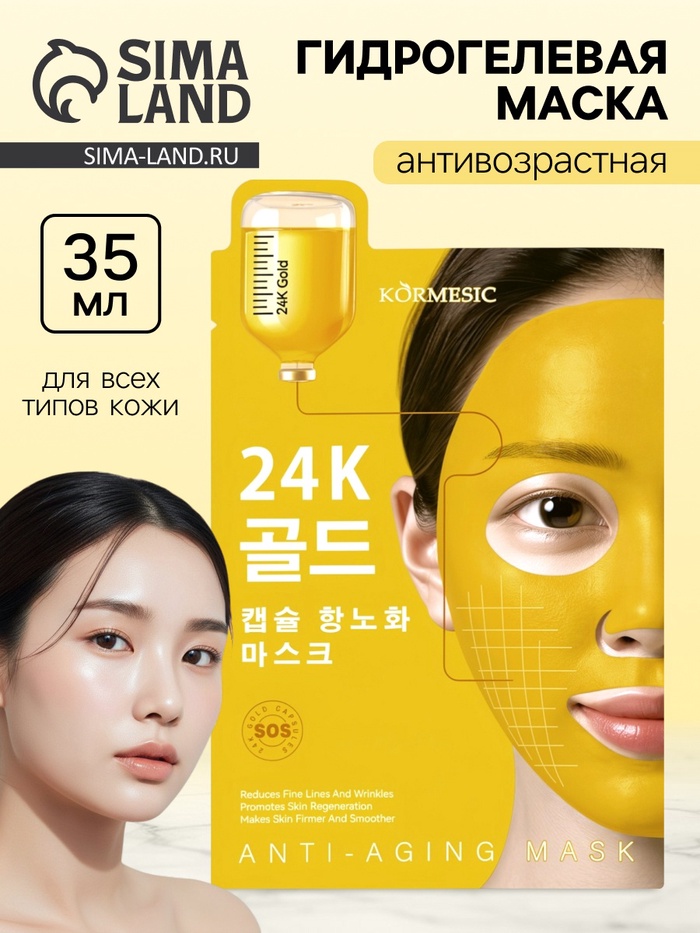 Гидрогелевая маска антивозрастная, 35 мл - Фото 1