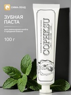 Зубная паста для уменьшения налёта и придания блеска, 100 г - Фото 1