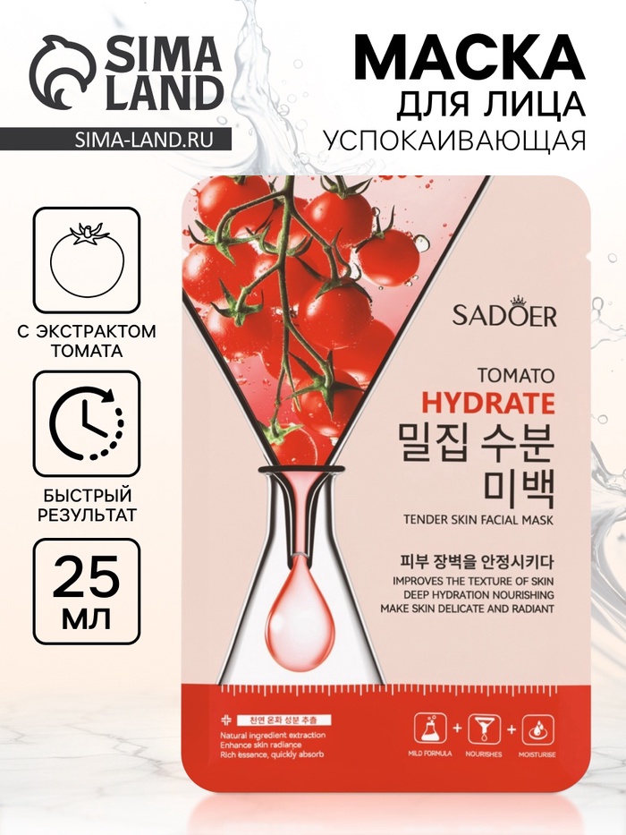 Успокаивающая маска для лица Sadoer «Томат», 25 мл - Фото 1