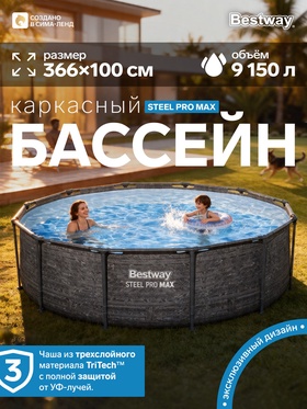 Бассейн каркасный Steel Pro, 366×100 см, круглый, цвет графит, 561PG Bestway