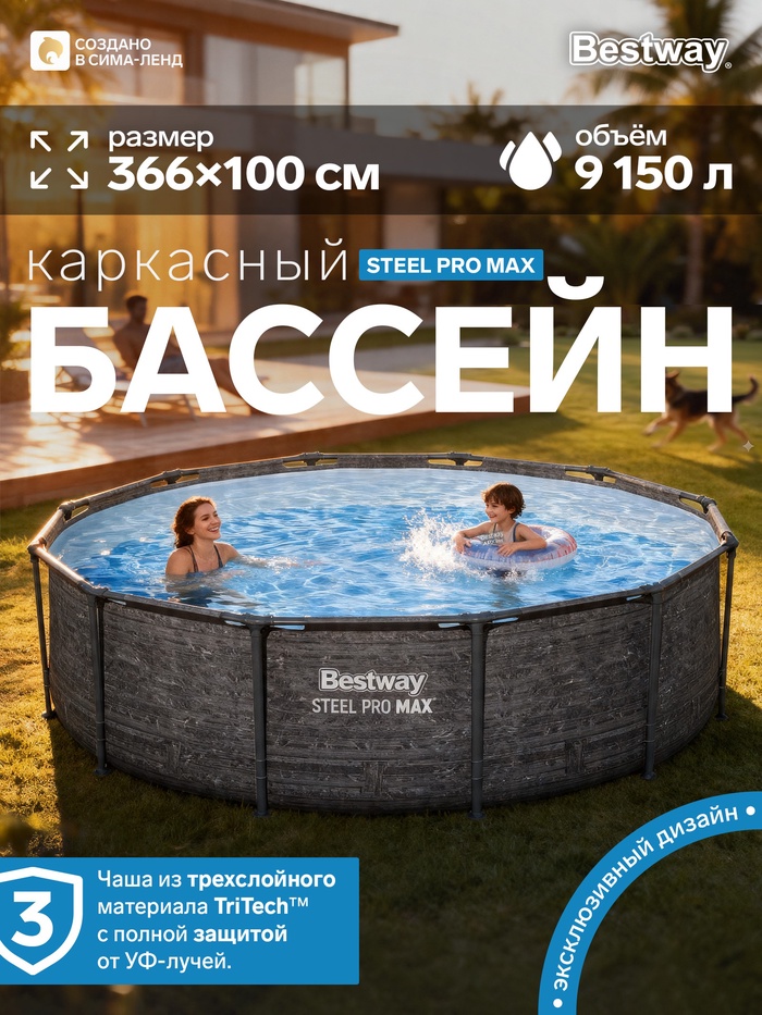 Бассейн каркасный Steel Pro, 366×100 см, круглый, цвет графит, 561PG Bestway - Фото 1