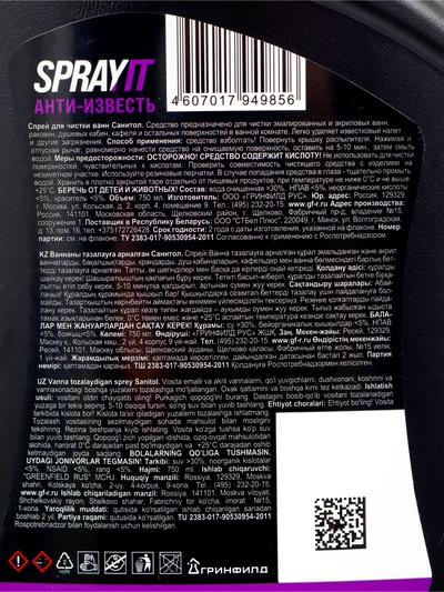 Чистящее средство анти-известь SPRAYIT, для сантехники и кафеля, 750 мл