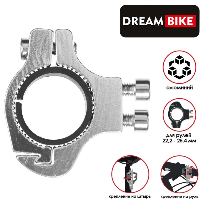 УЦЕНКА Адаптер на руль Dream Bike, 22.2-25.4 мм, для флягодержателя, серый - Фото 1