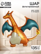 Воздушный шар фольгированный 53" «Дракон» сатин 11005469