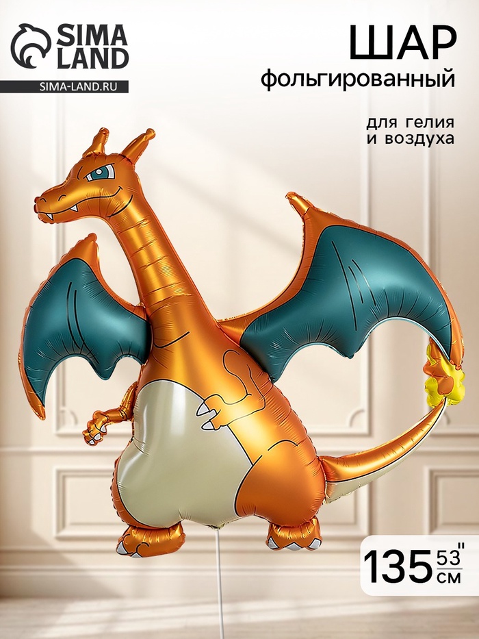 Воздушный шар фольгированный 53 «Дракон» сатин