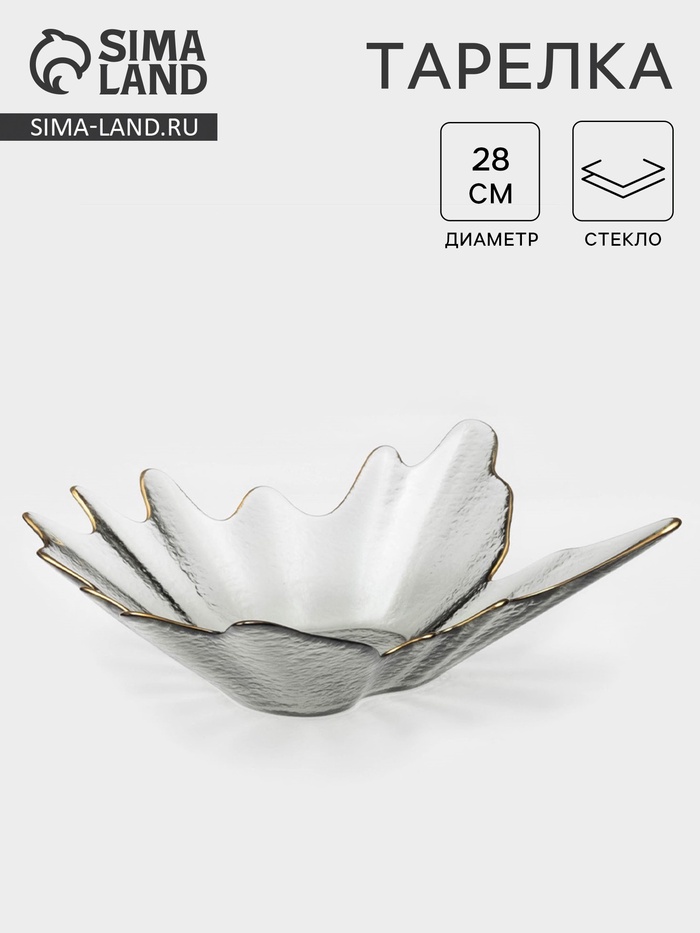 УЦЕНКА Ваза для фруктов «Рени», 28×8 см, с золотой отводкой, стекло, серая - Фото 1