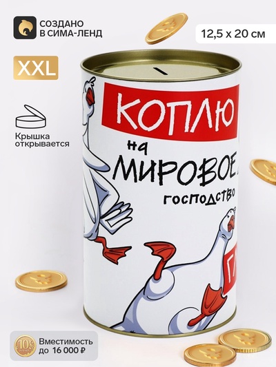 Копилка XXL «Гусь», 20×12.5 см