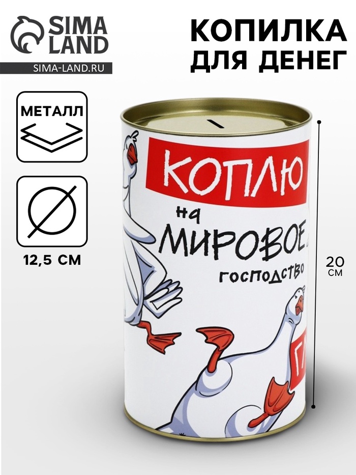 Копилка XXL «Гусь», 20×12.5 см