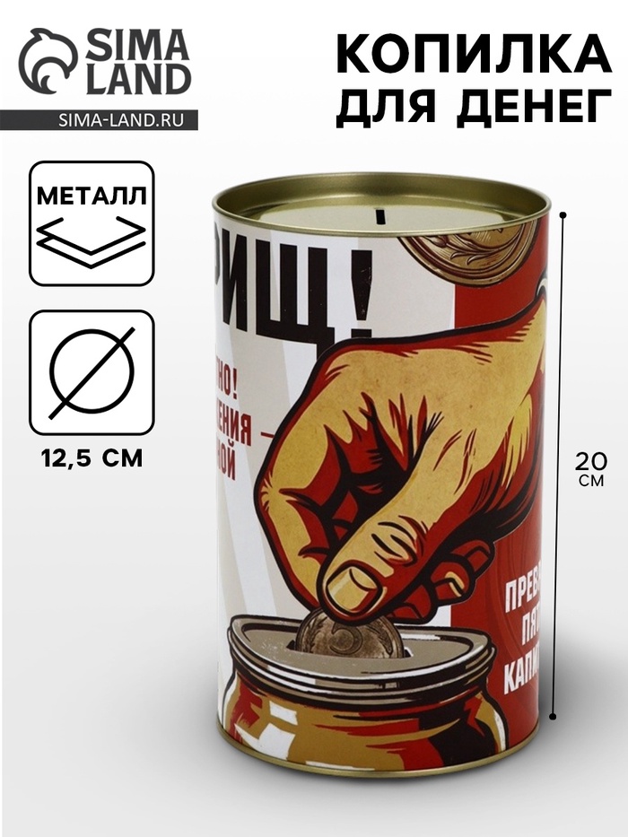 Копилка XXL «Копить-почётно!», 20×12.5 см