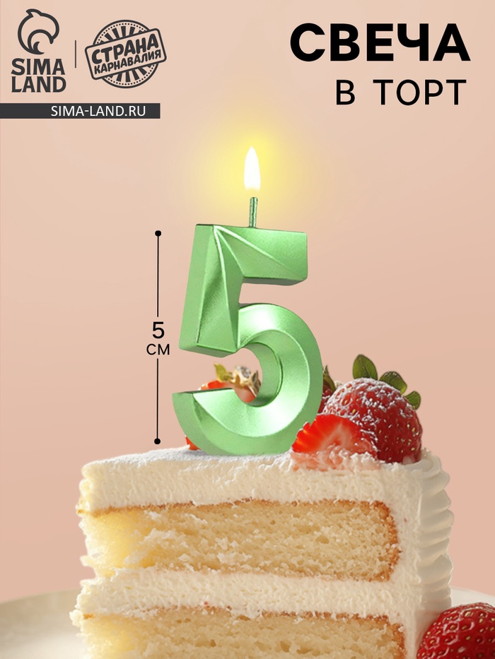 УЦЕНКА Свеча в торт на шпажке «‎Грань», цифра 5, изумруд, 5 см - Фото 1