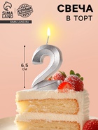 УЦЕНКА Свеча в торт «Грань», цифра 2, серебряный металлик, 6.5 см - Фото 1