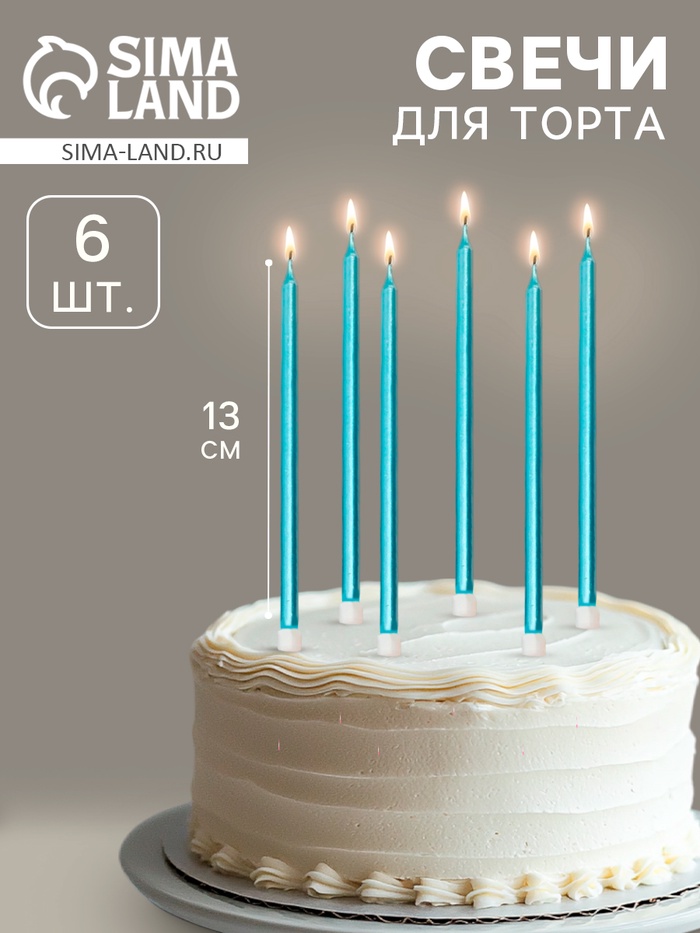 УЦЕНКА Свечи в торт «Ройс», 6 шт., высокие, 13 см, небесно-голубой металлик - Фото 1