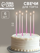 УЦЕНКА Свечи в торт "Ройс. Градиент", 6 шт., высокие, 13 см, фиолетовый, розовый, серебро - Фото 1