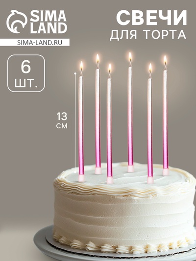 УЦЕНКА Свечи в торт "Ройс. Градиент", 6 шт., высокие, 13 см, фиолетовый, розовый, серебро